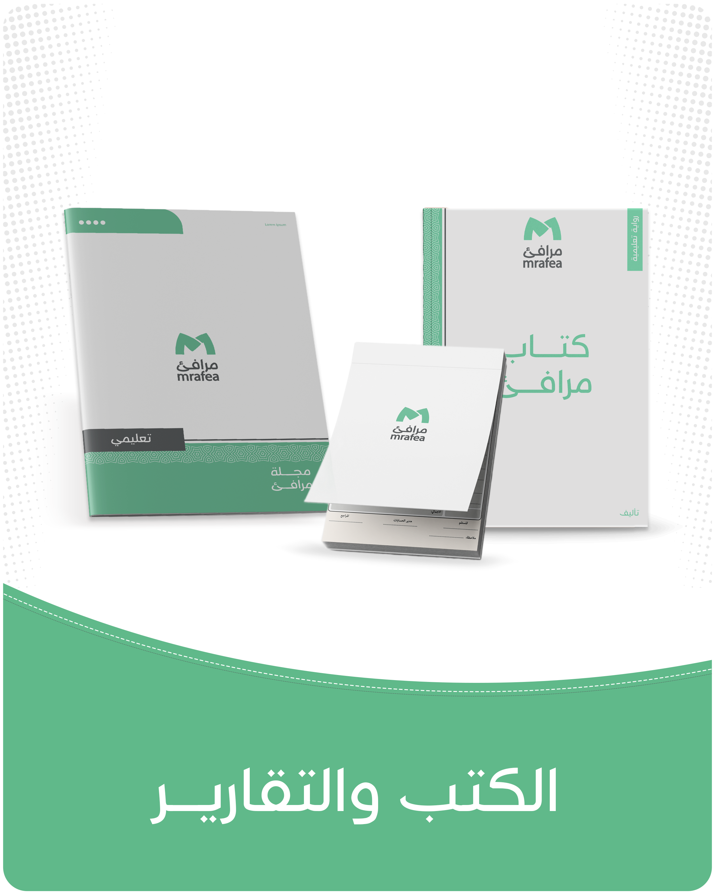 المطبوعات الدعائية