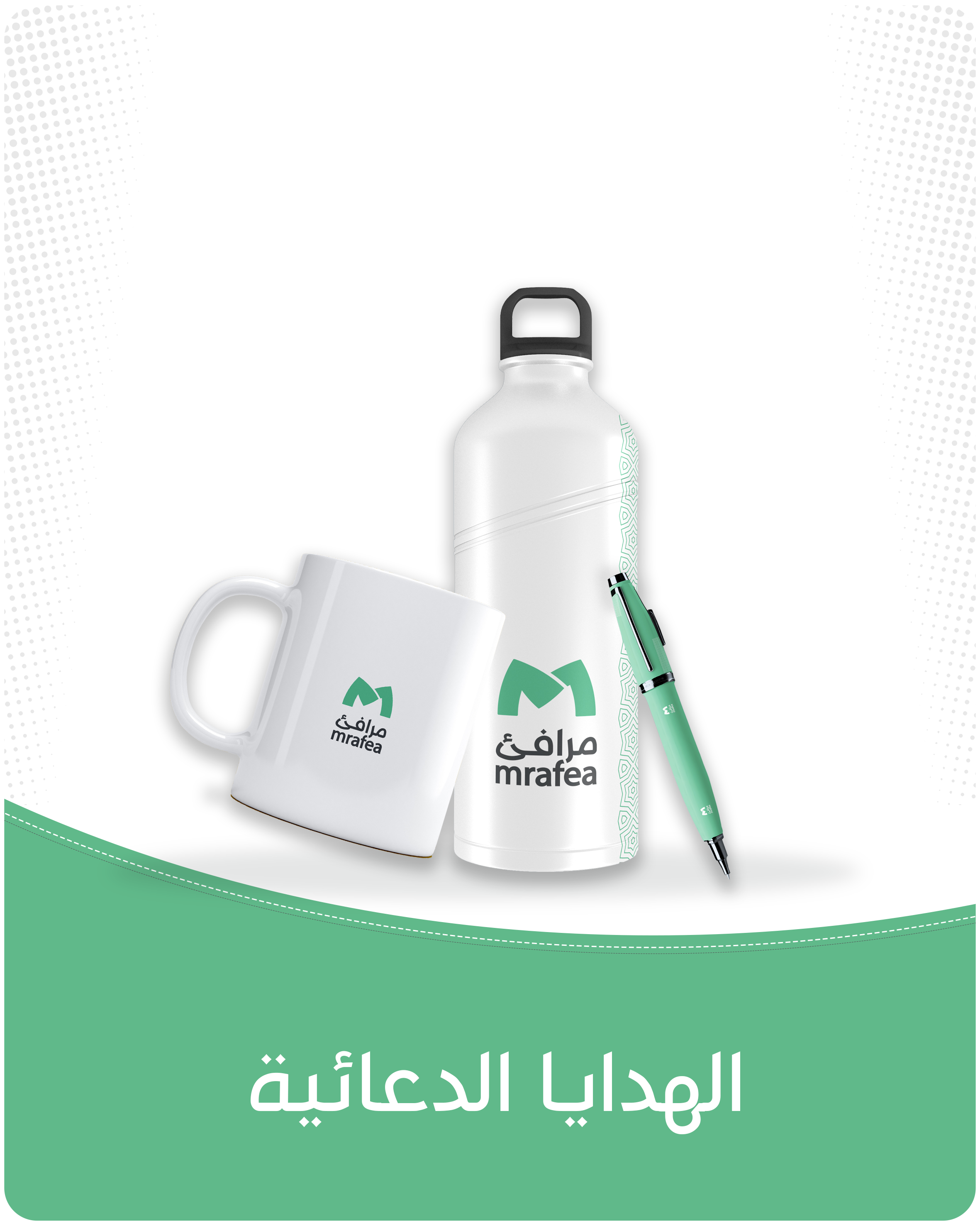 المطبوعات الدعائية